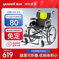 yuwell 鱼跃 轮椅H053C 铝合金折背折叠轻便 老年残疾人代步车手动轮椅车