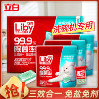 Liby 立白 洗碗机专用 小型三效合一洗碗块 144块