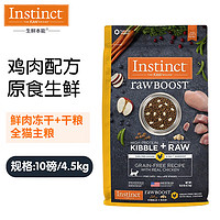 Instinct 百利 原食生鲜系列 鸡肉全阶段猫粮 4.5kg