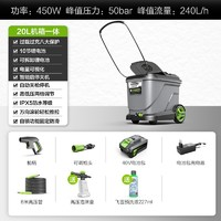 LUTIAN 绿田 SHADOW-S5 充电锂电洗车器 影 标准版【450W功率+20L水箱】