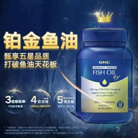 GNC 健安喜 铂金四倍深海鱼油高浓度欧米伽omega3胶囊  120粒/瓶