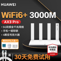 HUAWEI 华为 AX3 Pro 千兆家用路由器 单个装 白色