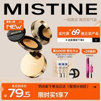 Mistine 蜜丝婷 柔焦雾颜气垫霜2.0 12g（赠 同款替换装+蓝盾粉底15g+美妆蛋+试色卡）