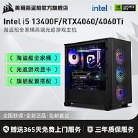 美商海盗船 海盗船Intel i5 13400F/RTX4060/4060Ti光追游戏DIY电脑组装主机