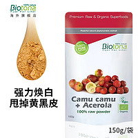 BIOTONA 有机卡姆果粉150g 祛黄提亮退黑色素针叶樱桃VC粉亮白饮