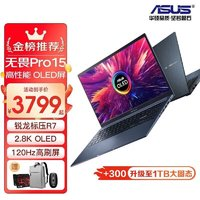 ASUS 华硕 29日:华硕无畏Pro15 2.8K OLED屏高性能轻薄本笔记本