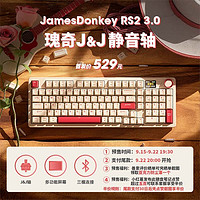 JAMES DONKEY 贱驴RS2 3.0机械键盘 无线三模键盘 瑰奇JJ轴