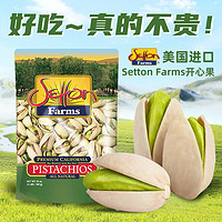Setton Farms 美国进口SettonFarms原味开心果907G/袋原果无漂白休闲零食