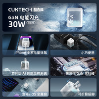 CukTech AC30S GaN 电能闪充 手机充电器 Type-C 30W 白色