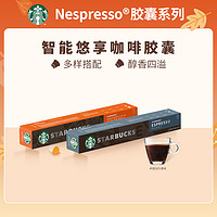 STARBUCKS 星巴克 咖啡nespresso星巴克胶囊咖啡浓缩美式4盒40粒