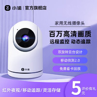 小值 智能看护摄像头  家用监控 Q10