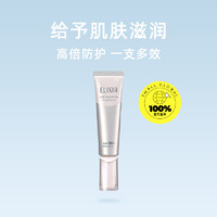 ELIXIR 怡丽丝尔 纯肌净白防护精华乳 SPF50+ PA++++ 35ml