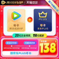 Tencent Video 腾讯视频 VIP会员年卡+某东PLUS年卡