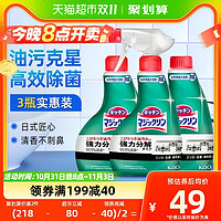 Kao 花王 厨房去油污净强力清洁剂喷雾400ml*3瓶油烟机清洁剂家庭装