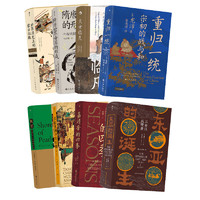 《汗青堂中国古代史系列》套装共8册