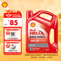 Shell 壳牌 红喜力矿物质汽机油 Helix HX3 5W-30 SN级 4L 汽车保养