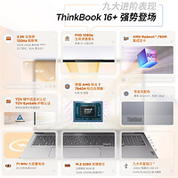 ThinkPad 思考本 联想ThinkBook 16+ 2023 AMD锐龙标压16英寸笔记本电脑