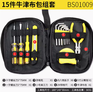 BOSI 波斯 BS01009 多功能工具套装 15件套