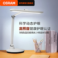 OSRAM 欧司朗 OS-LT10XL02 国AA级全光谱护眼灯