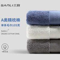 SANLI 三利 纯棉毛巾 3条装 白色+商务灰+深蓝