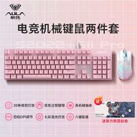 AULA 狼蛛 机械键盘鼠标套装 有线 电竞游戏 键鼠套装 混光 粉色 104键