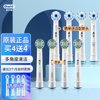 Oral-B 欧乐-B 欧乐B（Oral-B） 电动牙刷头成人精准清洁型4支装 EB20-4 适配成人