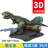 麋鹿星球 3d立体纸质拼图 恐龙模型 霸王龙