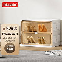 Jeko&Jeko 捷扣 可折叠鞋柜 1列2层2格（可放4双鞋子）
