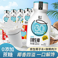 YETAI 椰泰 0糖生椰 海盐味 220ml*10瓶