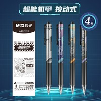 M&G 晨光 超能机甲系列 速干按动中性笔 0.5mm 4支装