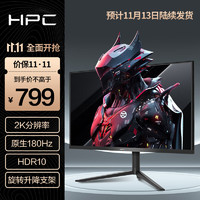 HPC 惠浦 27英寸 2K Fast IPS 原生180Hz 1msGTG电竞显示器HH27QPX