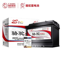 CAMEL 骆驼 汽车电瓶蓄电池55519(2S) 12V 上海华普汽车/海迅/海尚/海域