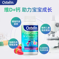 Ostelin 奥斯特林 儿童钙片含维生素D3 碳酸钙 恐龙钙90粒