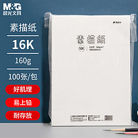 M&G 晨光 M16A60 墨简系列 16K素描纸 100 160g