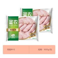 sunner 圣农 鸡翅中1kg*2袋