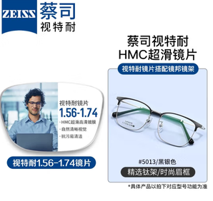 PLUS会员！ZEISS 蔡司 1.67超薄防蓝光镜片*2片+纯钛镜架多款可选（可升级FILA斐乐镜架）