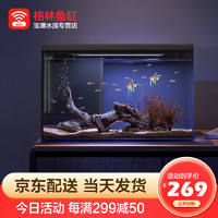 BOYU 博宇 智能鱼缸生态家用超白玻璃免换水 格林鱼缸：基础款