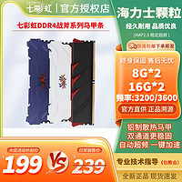 COLORFUL 七彩虹 32GB (16G×2) DDR4 4000 台式机内存条 马甲条 战斧·赤焰系列