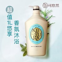 KUYURA 可悠然 大黄瓶美肌沐浴露1000ml