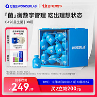 WonderLab/万益蓝 成人益生菌粉 B420益生菌 30瓶