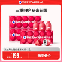WonderLab/万益蓝 蔓越莓 女性益生菌10瓶*3盒