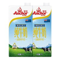 Anchor 安佳 全脂纯牛奶3.6g蛋白质新西兰草饲奶源早餐奶1L*2盒