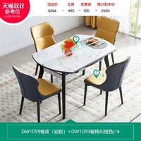 20点！QuanU 全友 DW1059 可伸缩岩板餐桌椅 1.3m餐桌+4餐椅