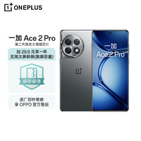 OnePlus 一加 Ace 2 Pro 5G智能手机 12GB+256GB 一年无限次屏碎保套装