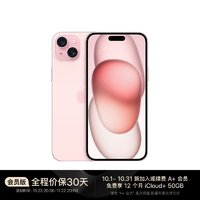 Apple 苹果 iPhone 15 (A3092) 256GB 粉色 支持移动联通电信5G 双卡双待手机