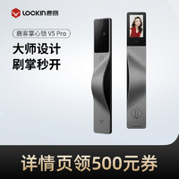 Lockin 鹿客 V5 Pro 掌静脉识别 掌心锁 指纹锁