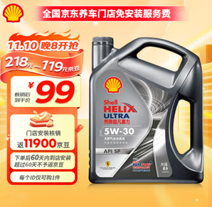 Shell 壳牌 Helix Ultra 超凡喜力 都市光影版 5W-30 SP级 全合成机油 4L