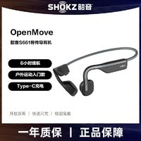 SHOKZ 韶音 OpenMove 骨传导蓝牙耳机运动耳机 跑步骑行开放聆听性价比