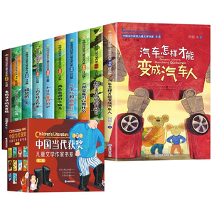 《中国当代获奖儿童文学作家书系》儿童文学名著（全10册）券后34元包邮