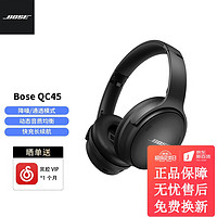 BOSE 博士 45/45二代 无线消噪耳机 QC45头戴式蓝牙降噪耳机 动态音质均衡 降噪麦克风 QC45 黑